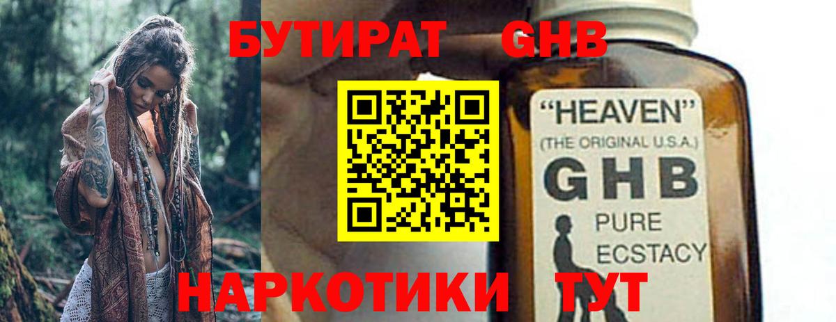 БУТИРАТ жидкий экстази Азов