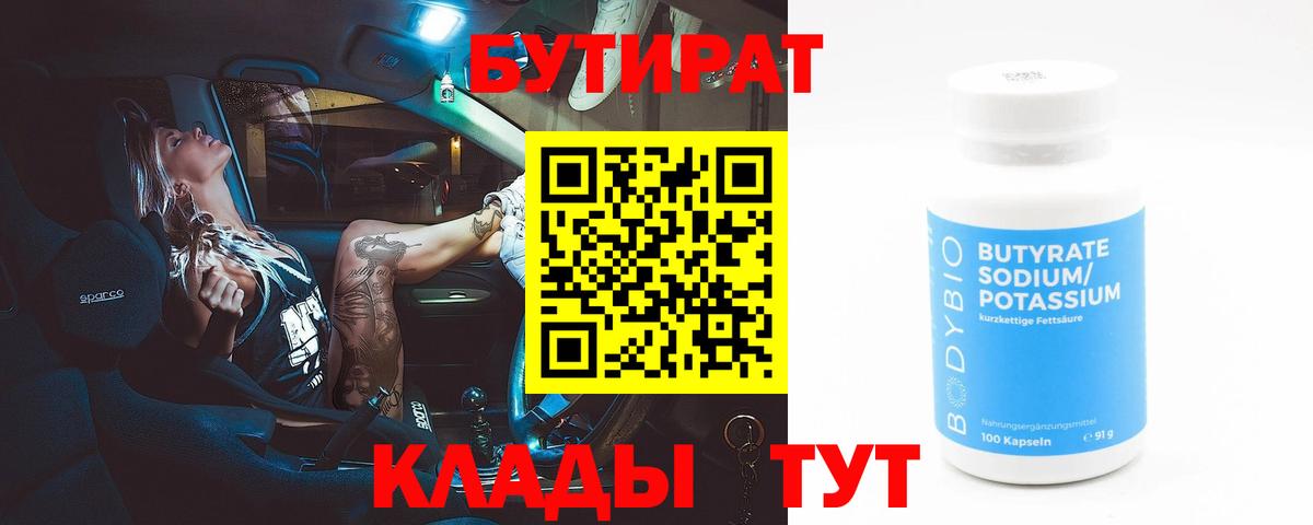 Бутират жидкий экстази  Вход с VPN  БУТИРАТ  Азов 