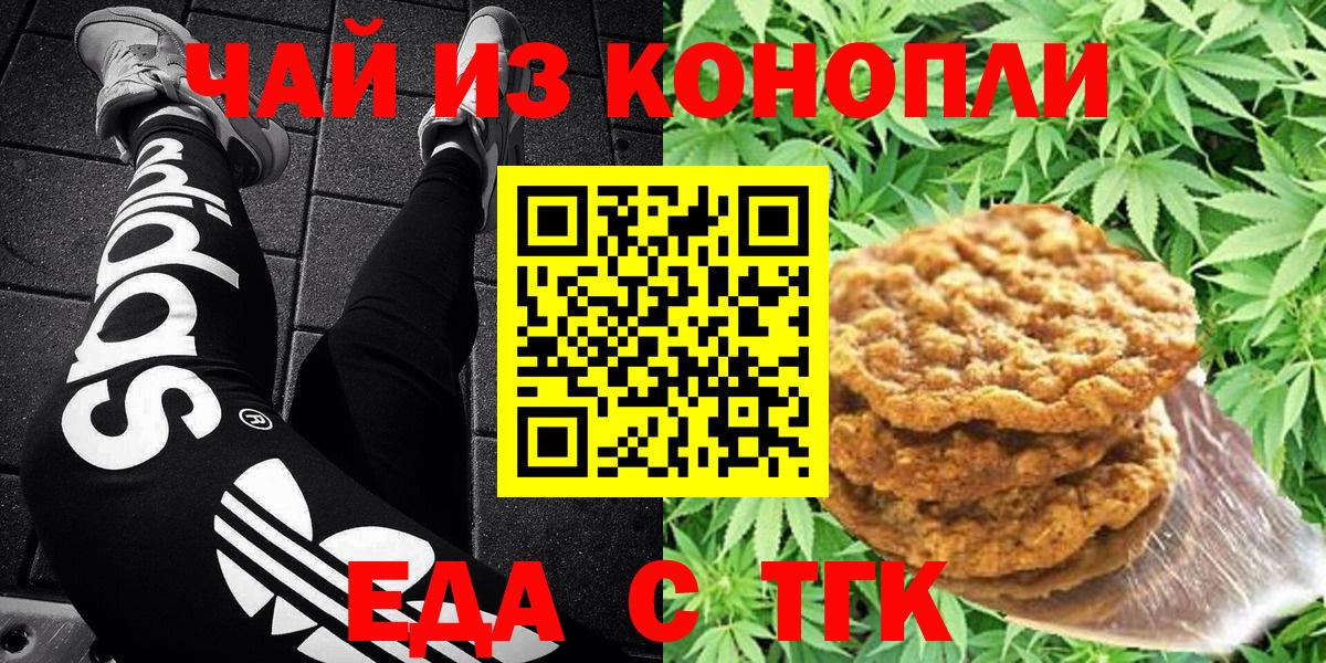 Печенье с ТГК марихуана  Вход с VPN  Азов 