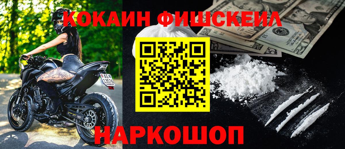 Cocaine VHQ  Вход с VPN  Азов  КОКАИН FishScale 