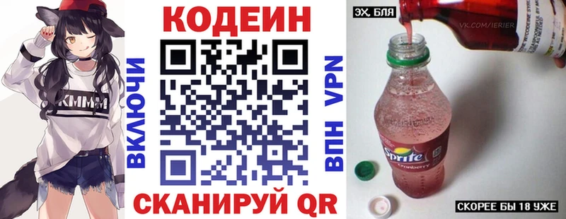 Кодеин напиток Lean (лин) Азов