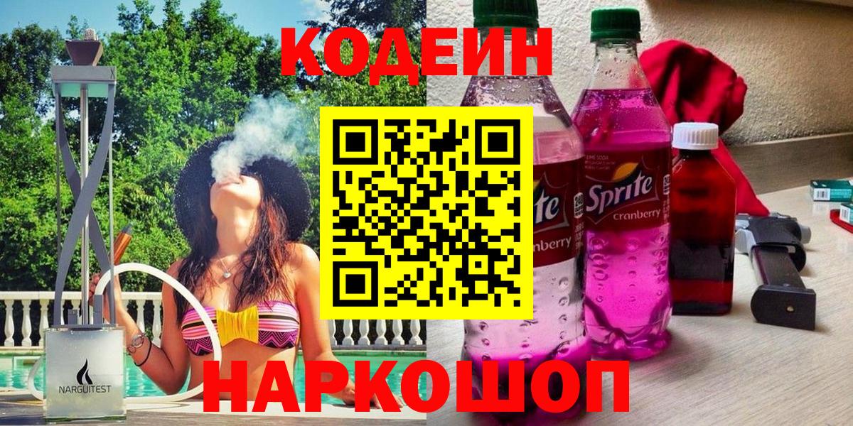 Азов  Кодеин напиток Lean (лин)  Codein напиток Lean (лин)  Вход с VPN 