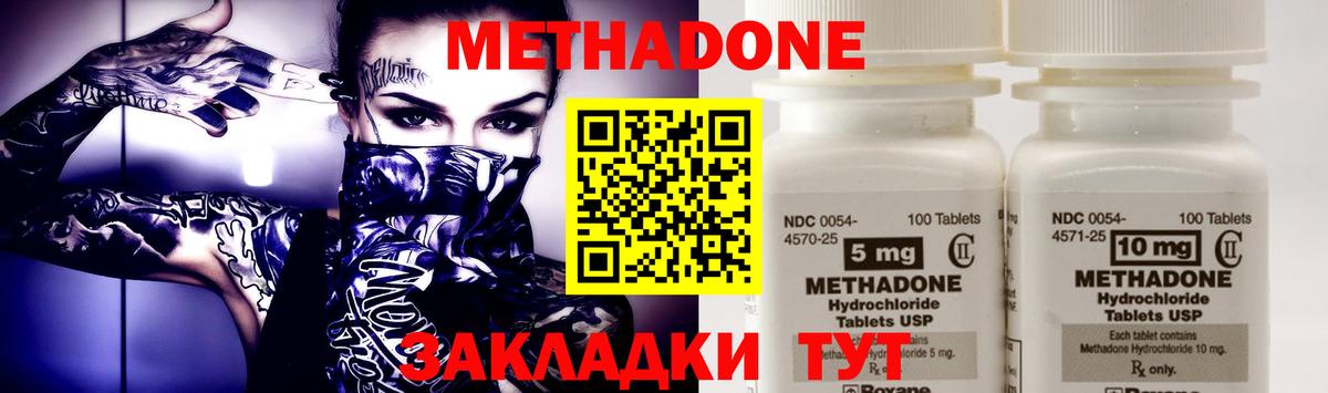 МЕТАДОН кристалл Азов
